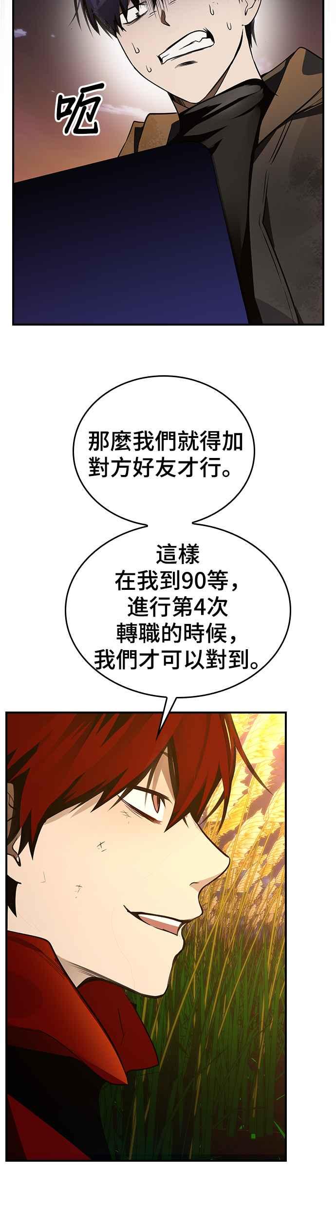 《BE结局制造者》第30话 第8页