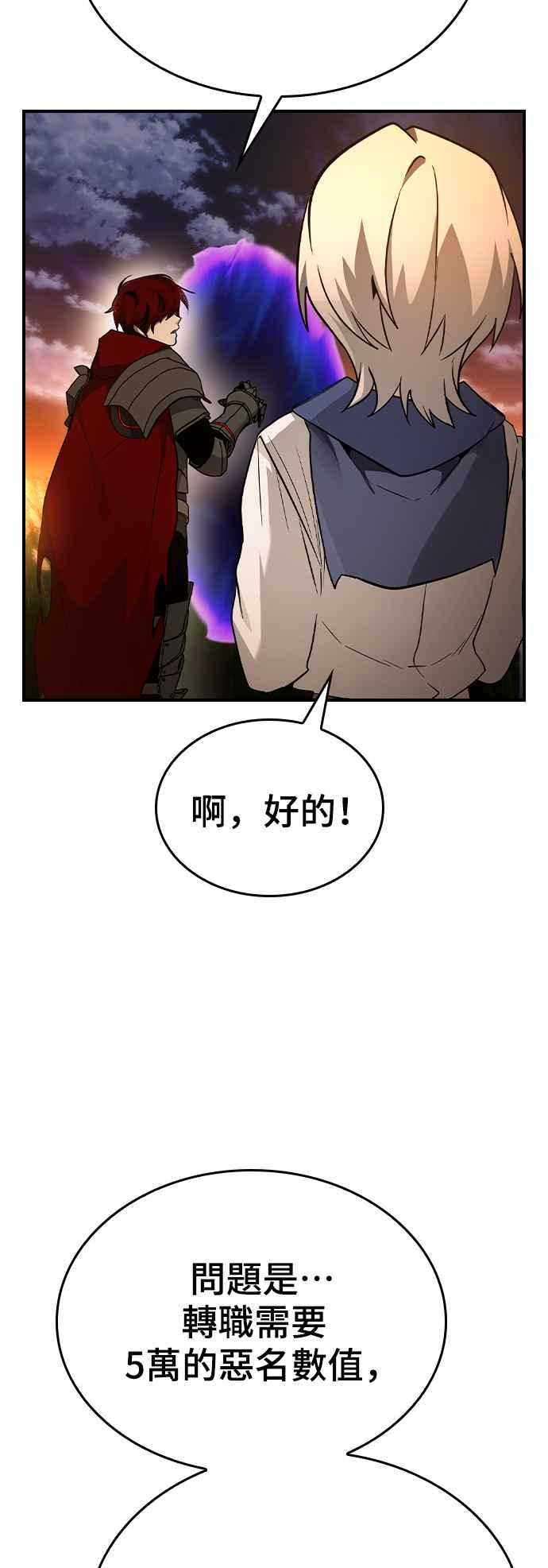 《BE结局制造者》第30话 第24页