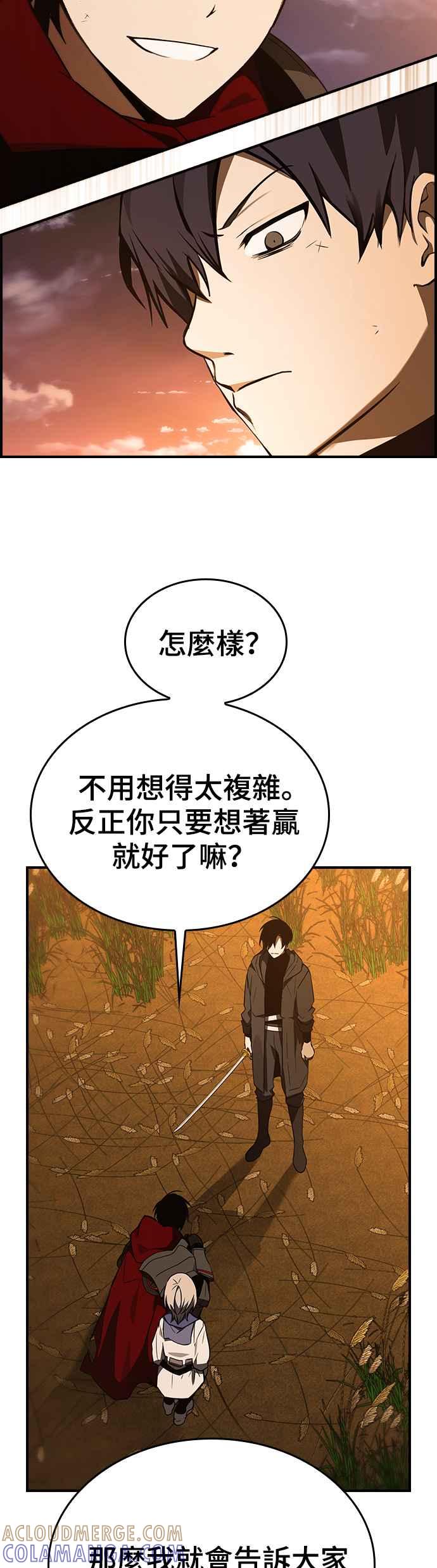 《BE结局制造者》第30话 第4页