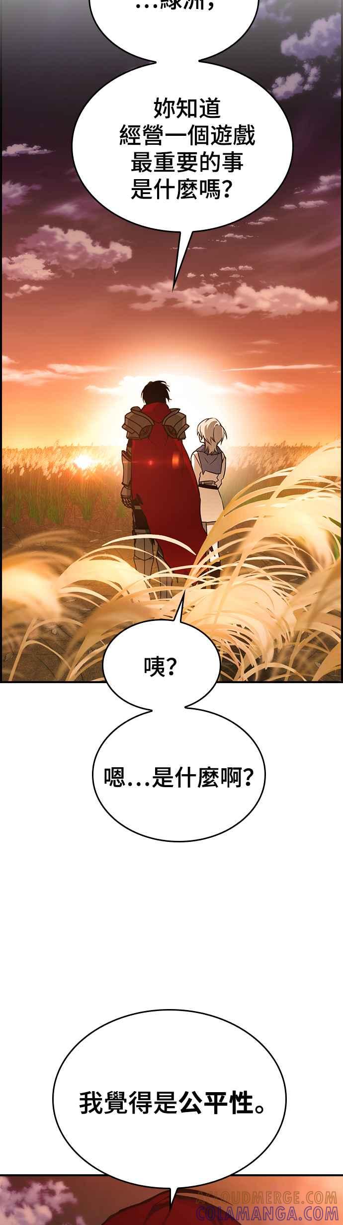 《BE结局制造者》第30话 第13页