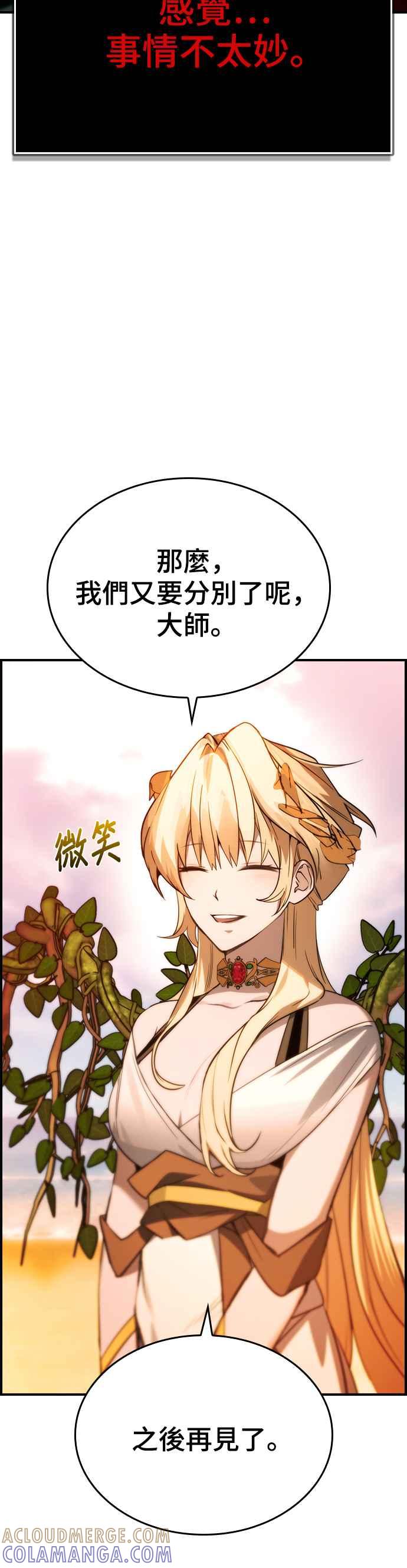 《BE结局制造者》第30话 第49页
