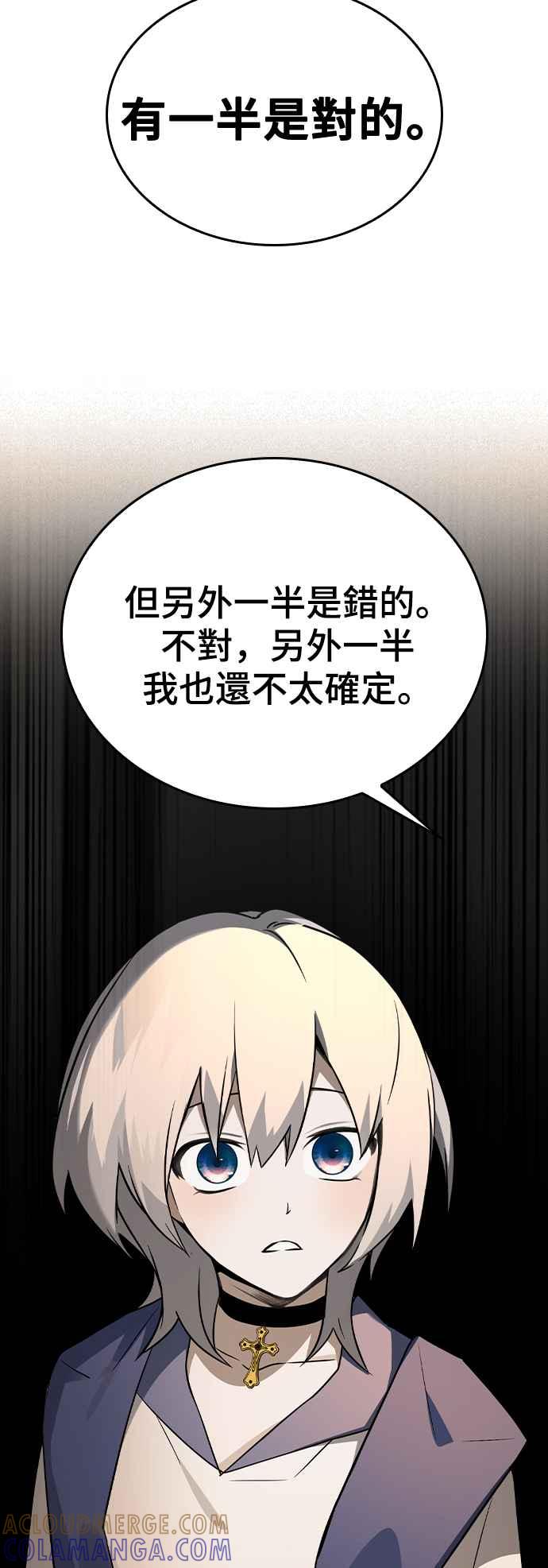 《BE结局制造者》第30话 第19页