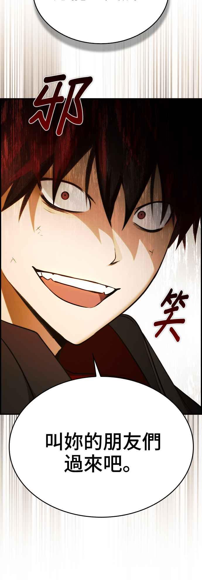 《BE结局制造者》第30话 第26页