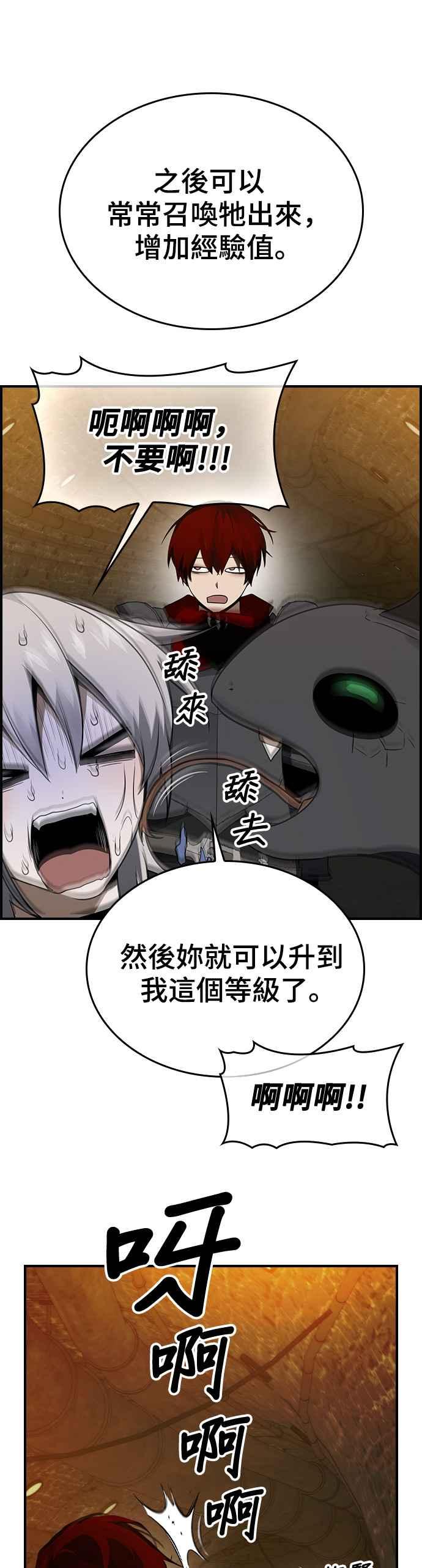 《BE结局制造者》第31话 第45页