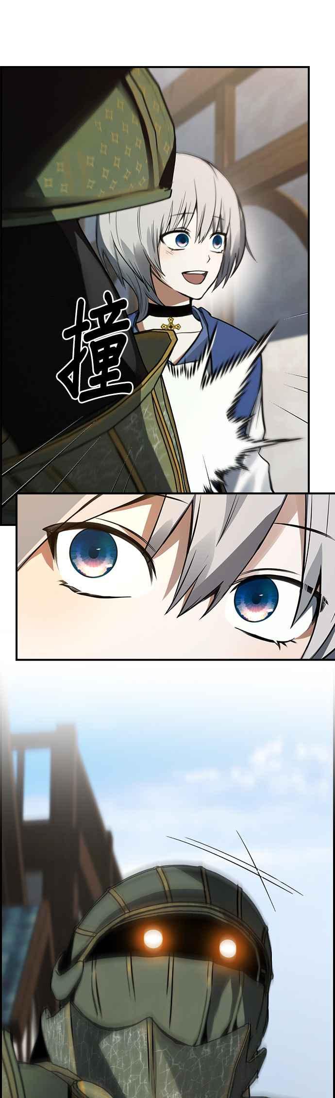 《BE结局制造者》第31话 第21页