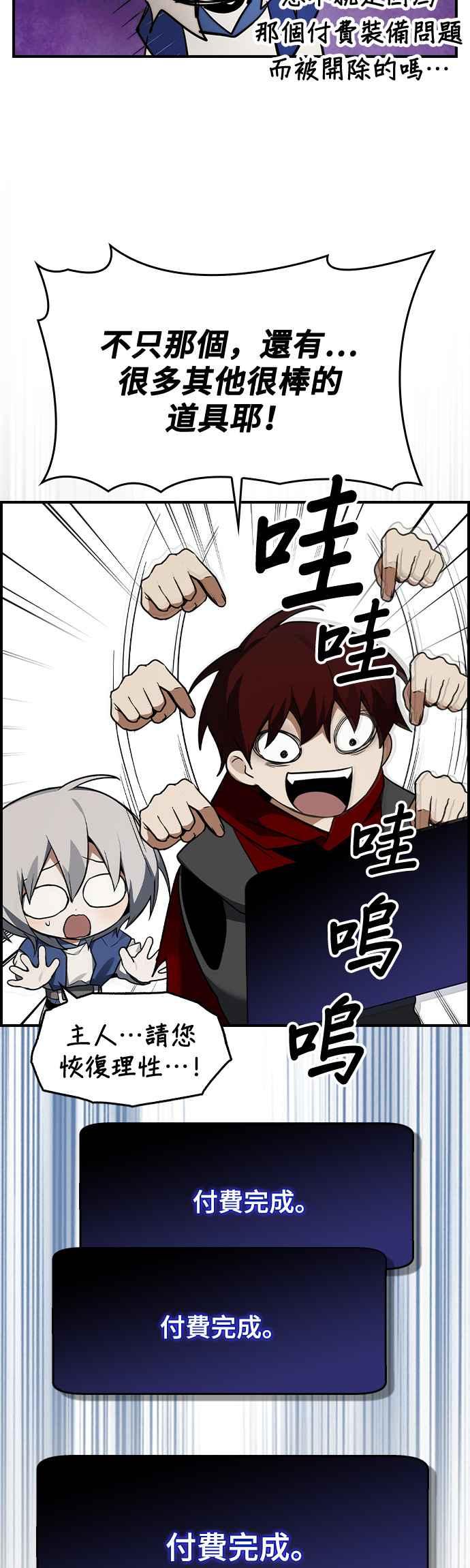 《BE结局制造者》第31话 第5页