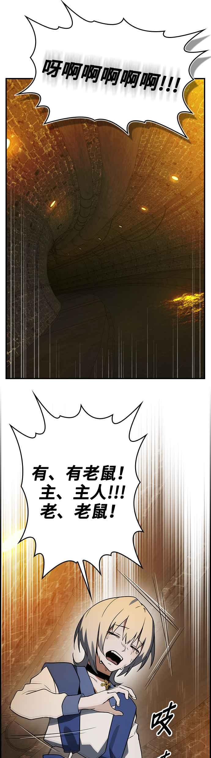 《BE结局制造者》第31话 第35页