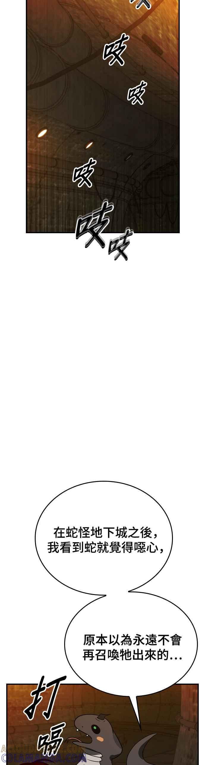 《BE结局制造者》第31话 第43页