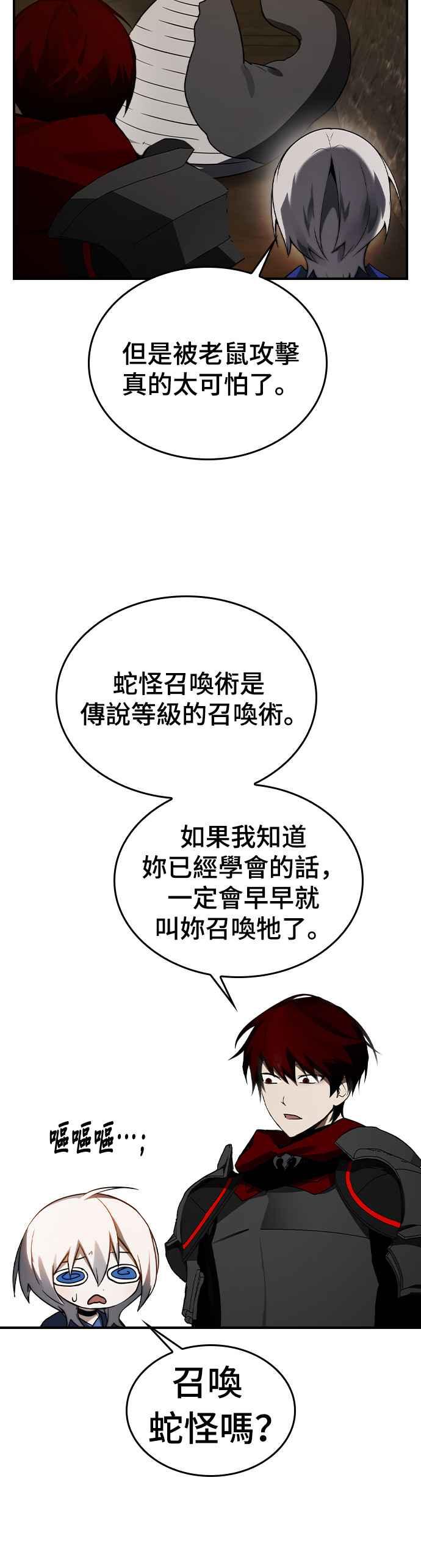 《BE结局制造者》第31话 第44页
