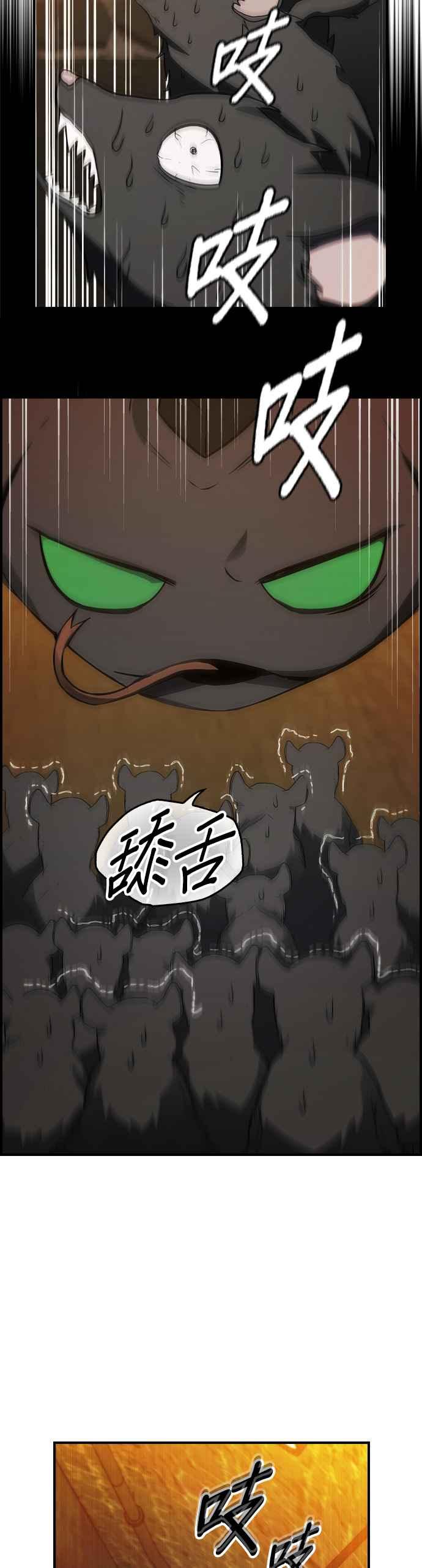 《BE结局制造者》第31话 第42页