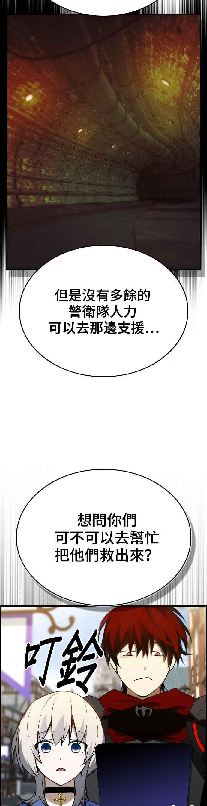 《BE结局制造者》第31话 第26页