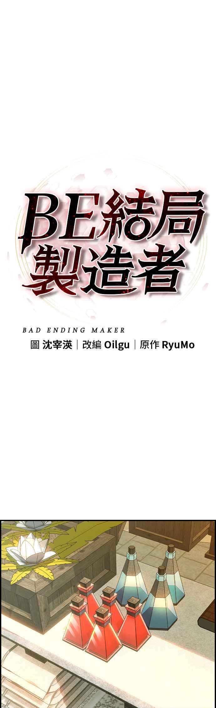 《BE结局制造者》第31话 第17页