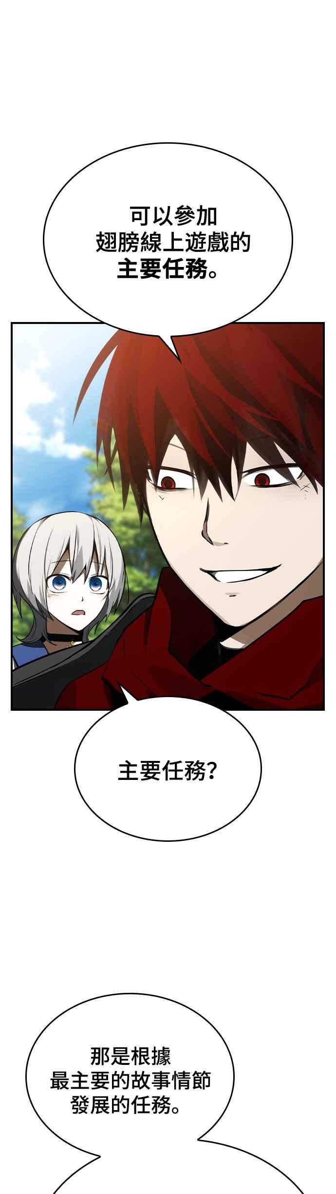 《BE结局制造者》第31话 第9页