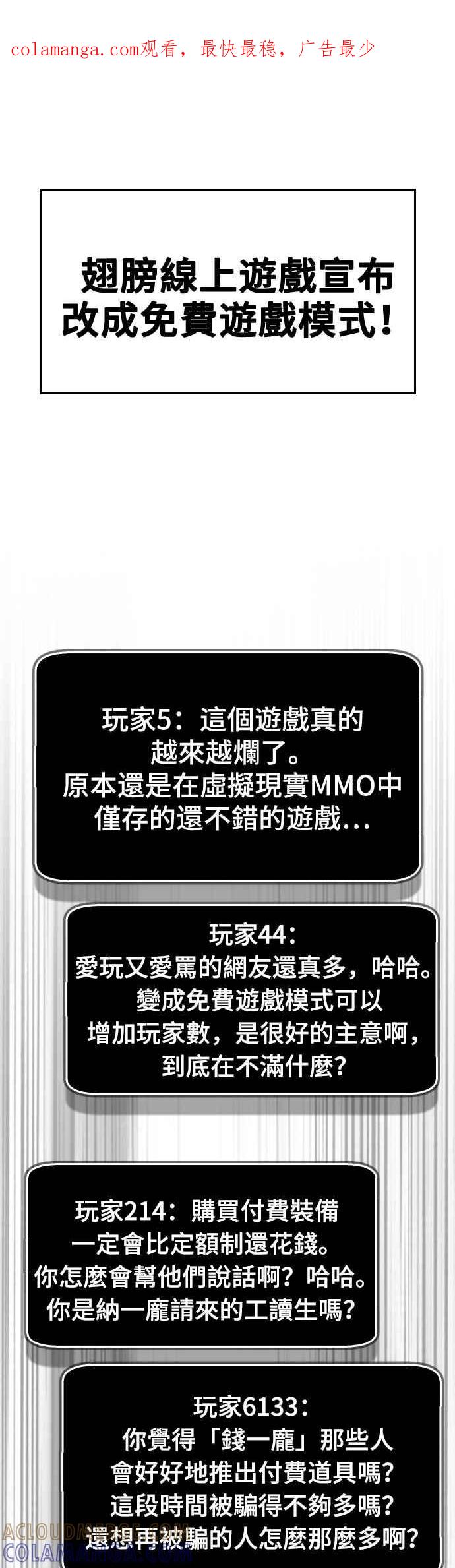 《BE结局制造者》第31话 第1页