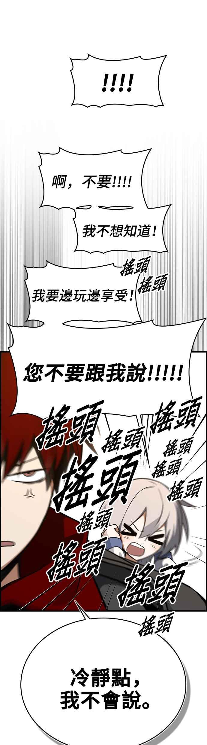 《BE结局制造者》第31话 第33页
