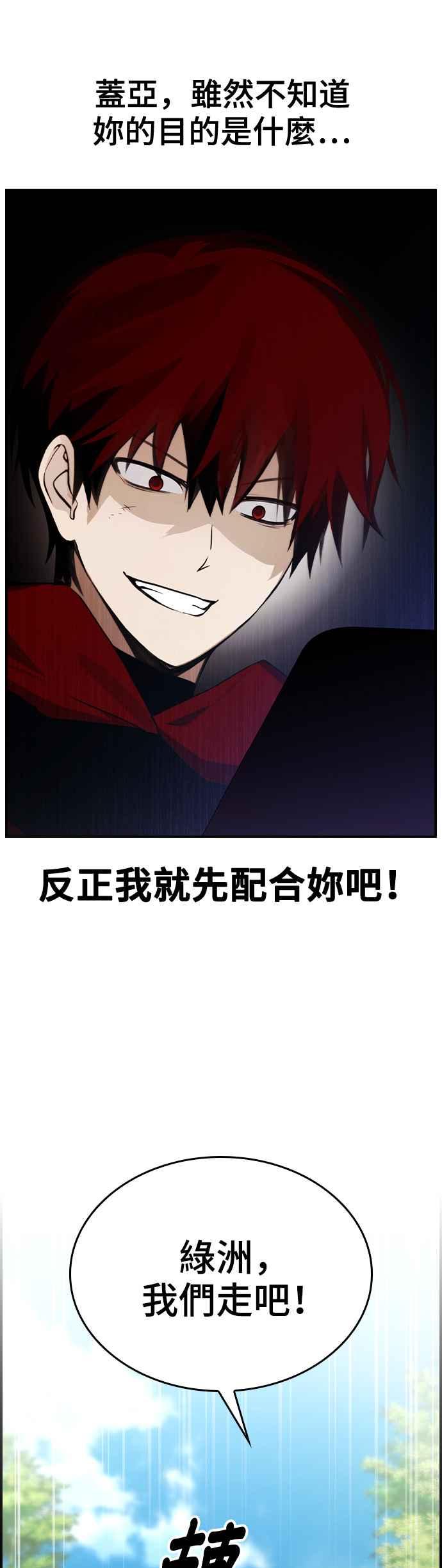 《BE结局制造者》第31话 第11页