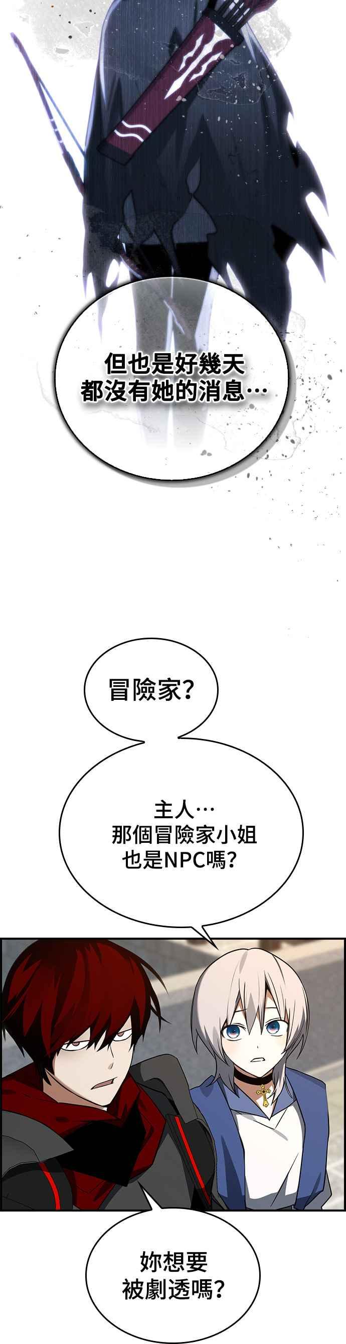 《BE结局制造者》第31话 第32页