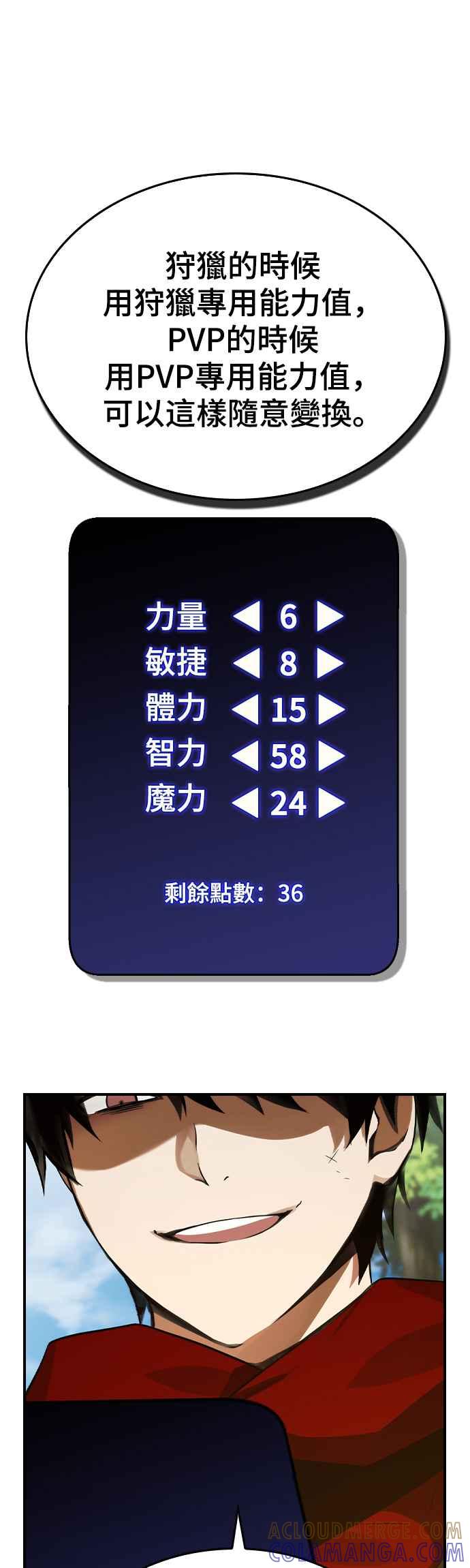 《BE结局制造者》第31话 第7页