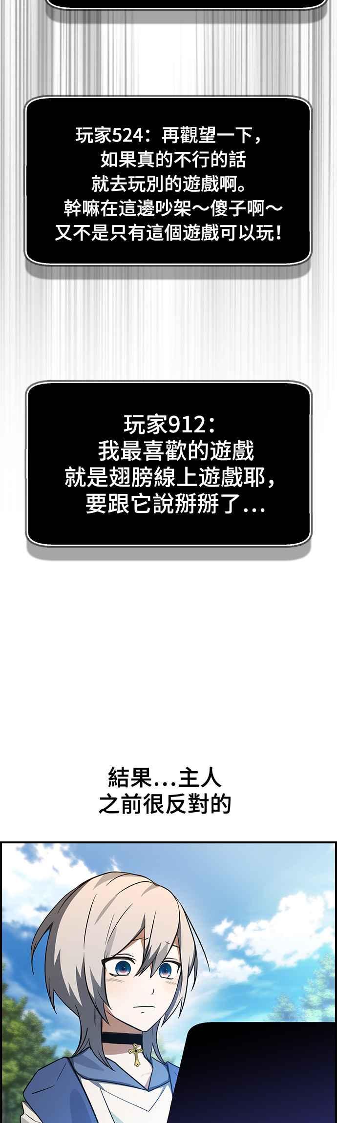 《BE结局制造者》第31话 第2页