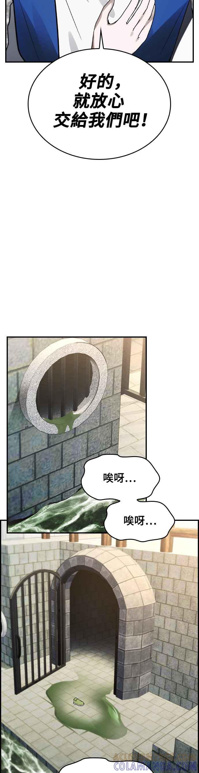 《BE结局制造者》第31话 第28页