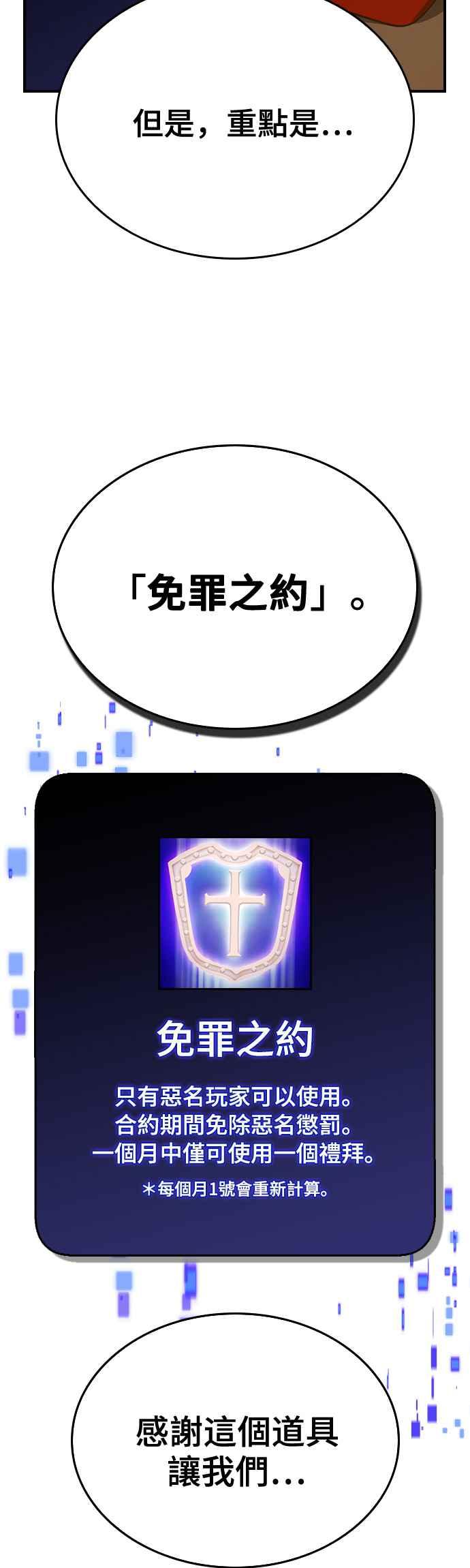 《BE结局制造者》第31话 第8页