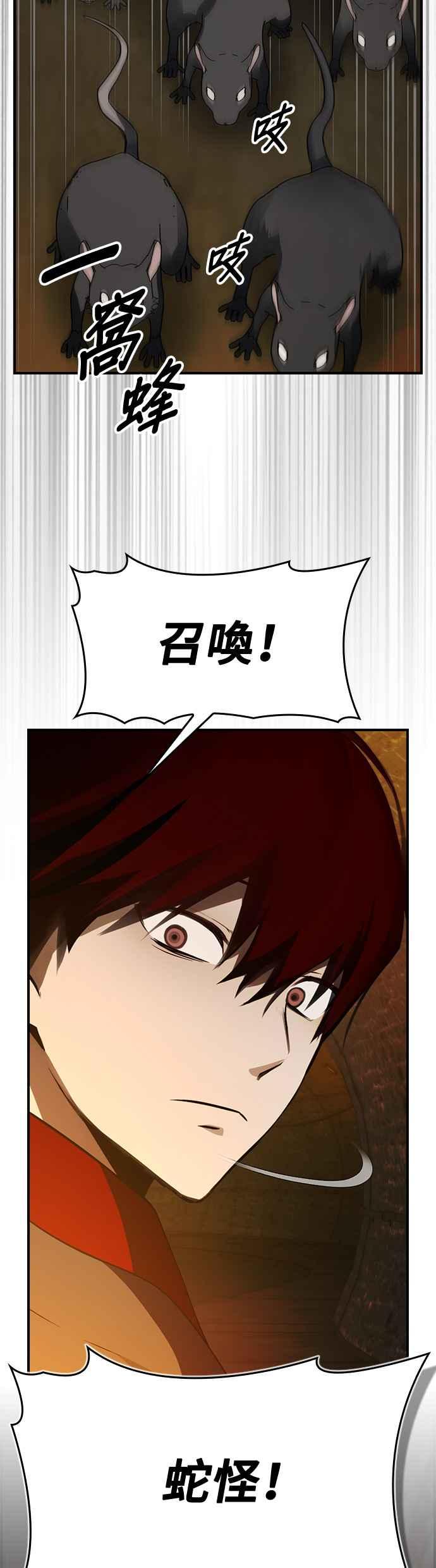 《BE结局制造者》第31话 第38页