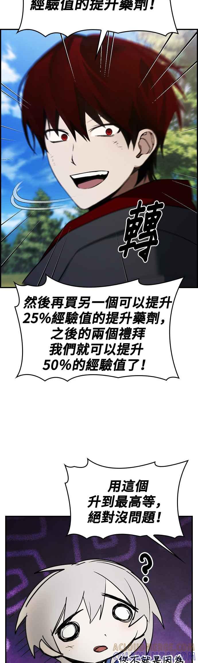 《BE结局制造者》第31话 第4页