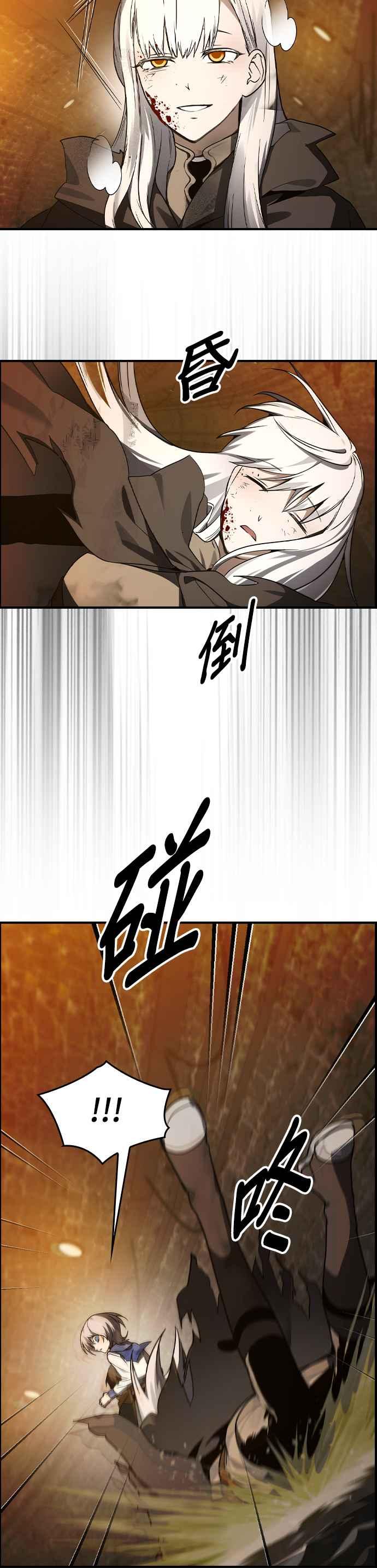《BE结局制造者》第32话 第6页