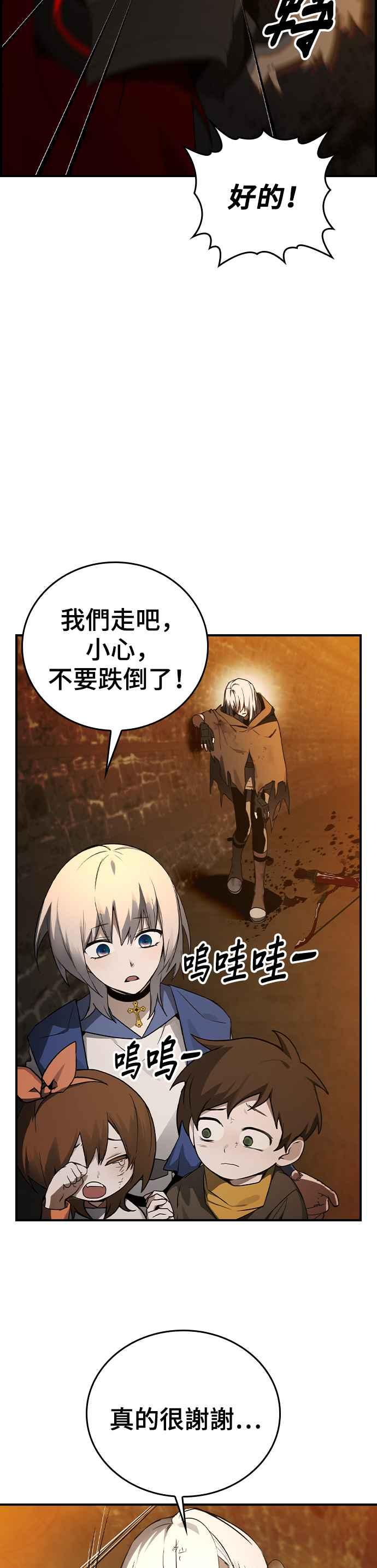 《BE结局制造者》第32话 第5页