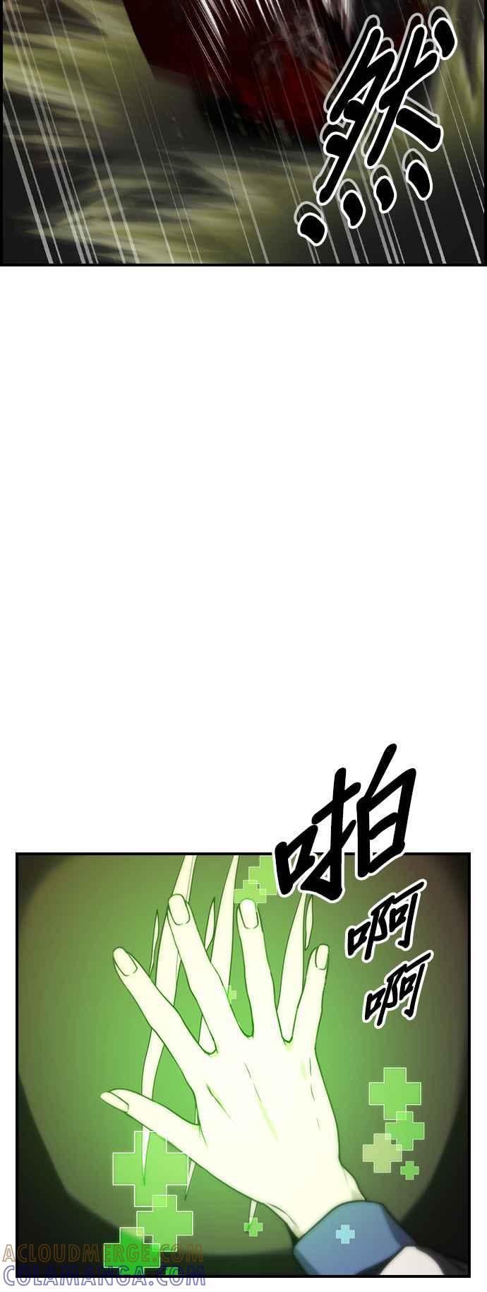 《BE结局制造者》第32话 第13页