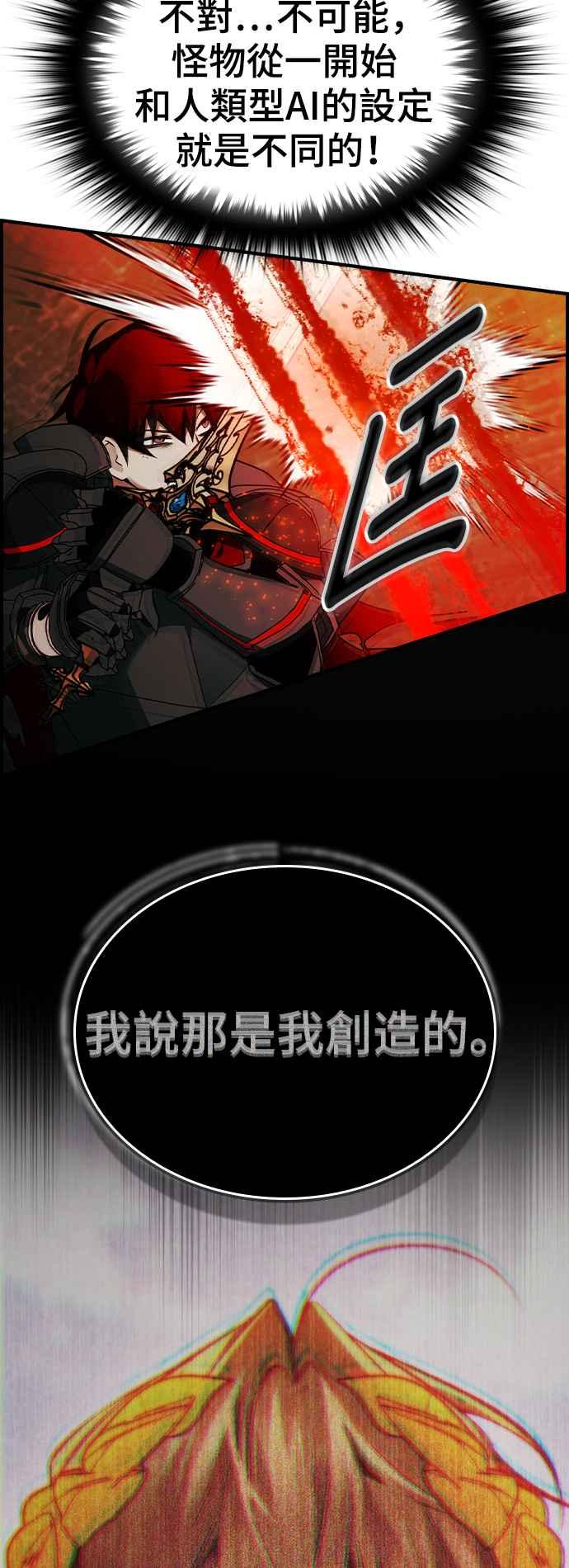 《BE结局制造者》第32话 第24页