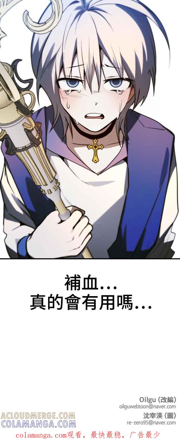 《BE结局制造者》第32话 第58页