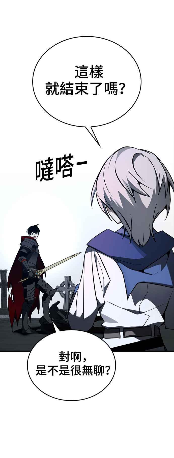 《BE结局制造者》第32话 第45页