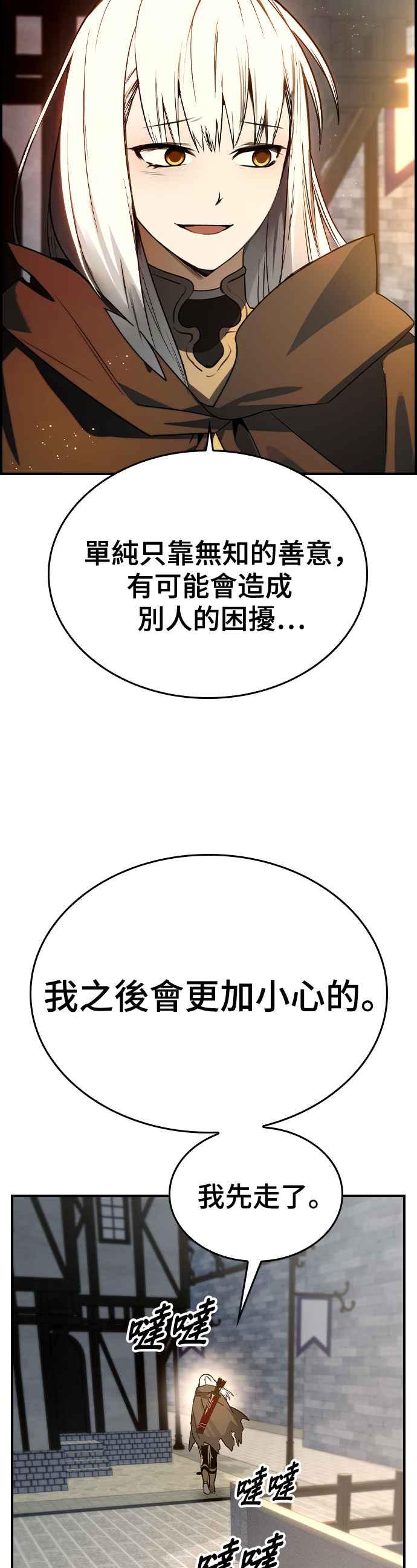 《BE结局制造者》第32话 第36页