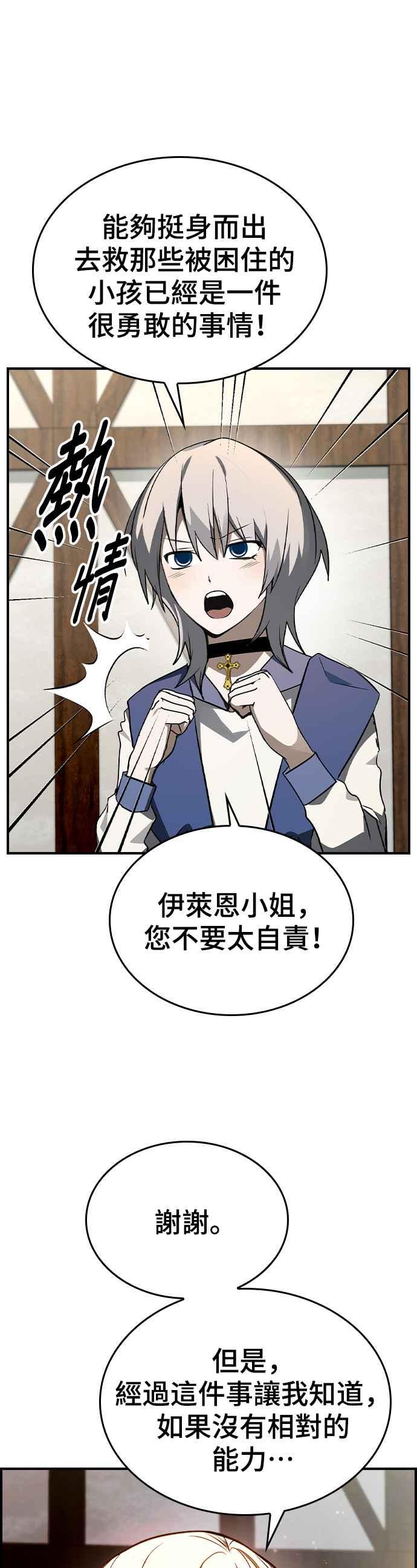 《BE结局制造者》第32话 第35页