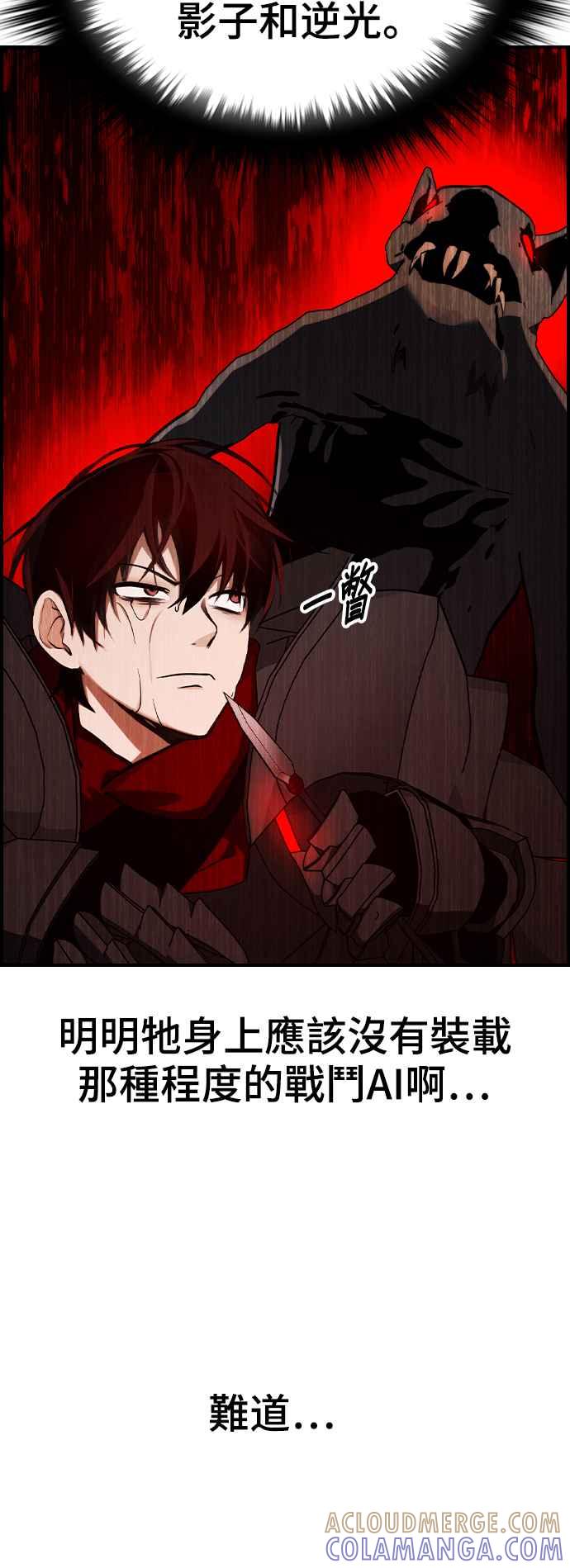《BE结局制造者》第32话 第22页