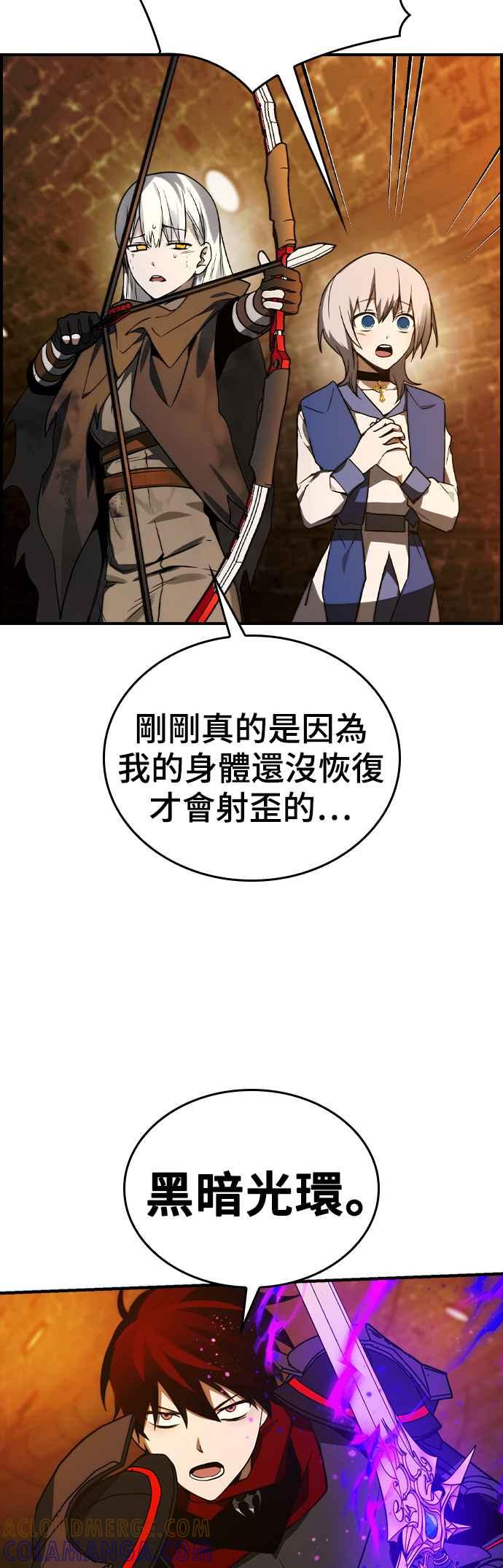 《BE结局制造者》第32话 第28页