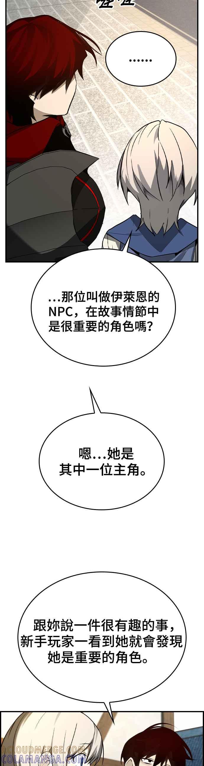 《BE结局制造者》第32话 第37页