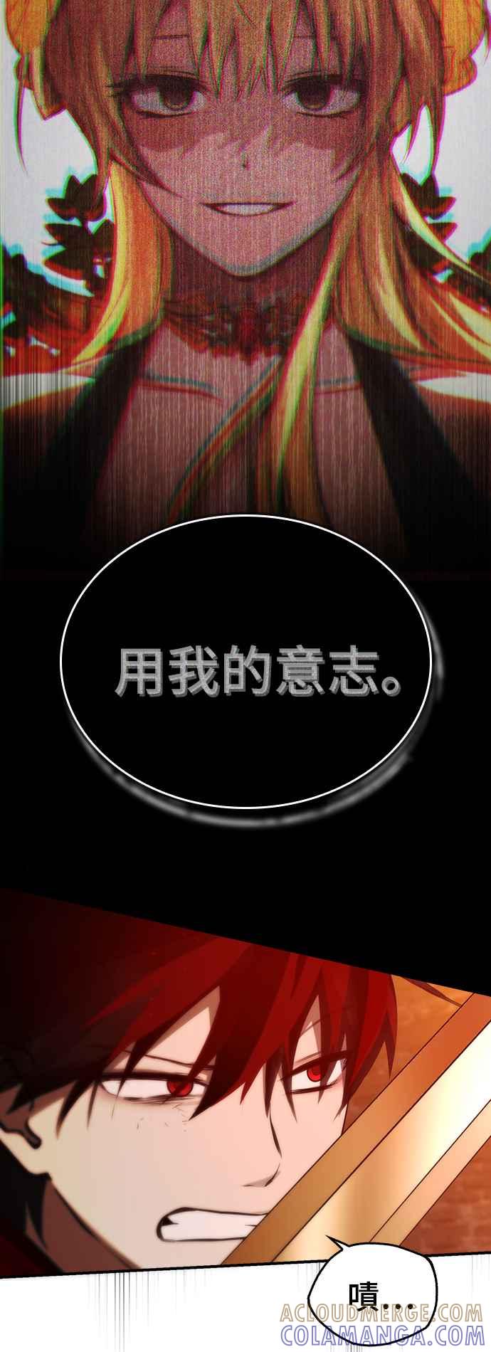《BE结局制造者》第32话 第25页