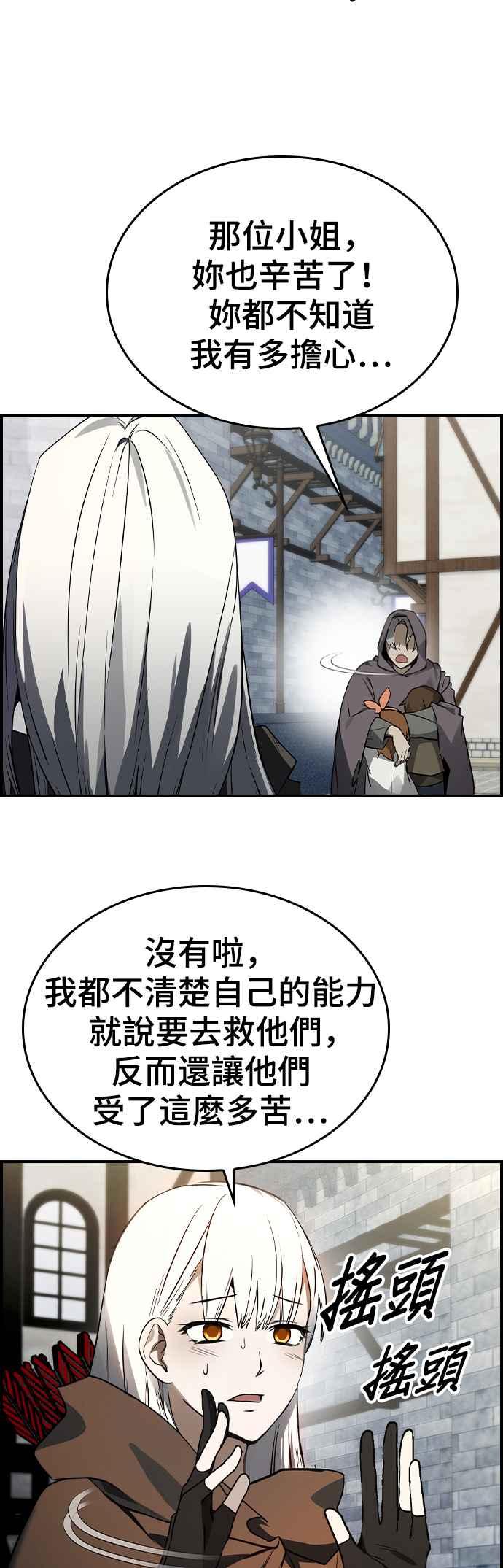 《BE结局制造者》第32话 第33页
