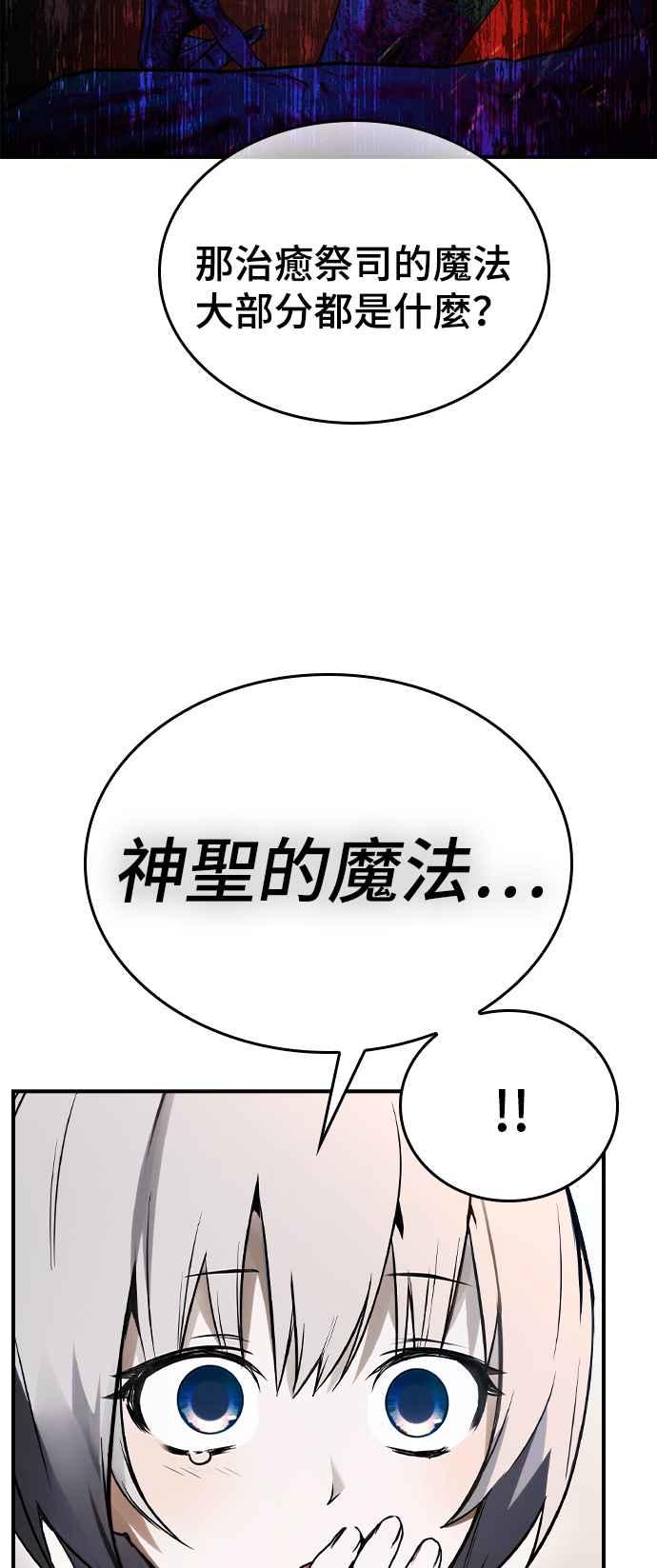 《BE结局制造者》第32话 第54页