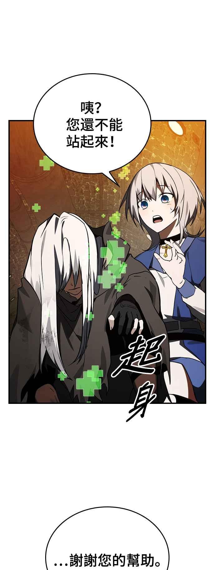 《BE结局制造者》第32话 第14页