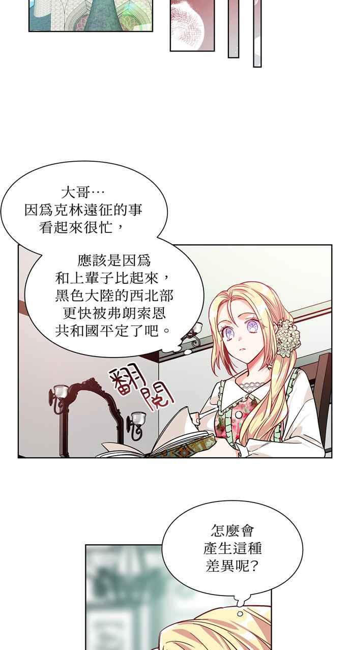 《外科医生爱丽丝》第36话 第30页