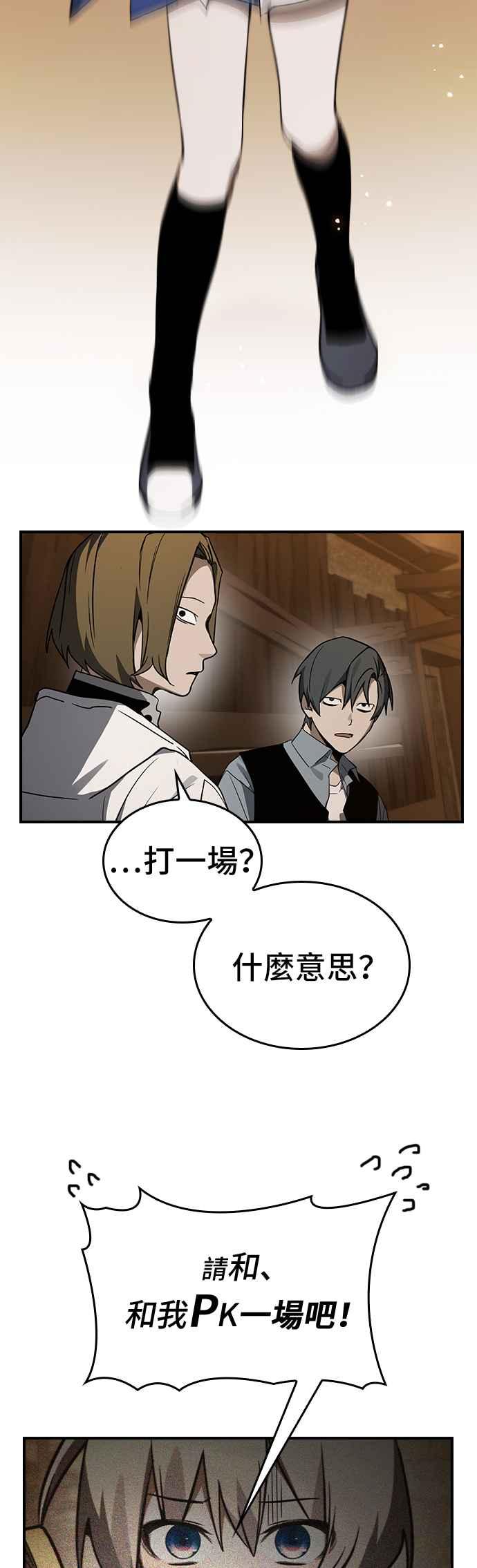 《BE结局制造者》第33话 第42页