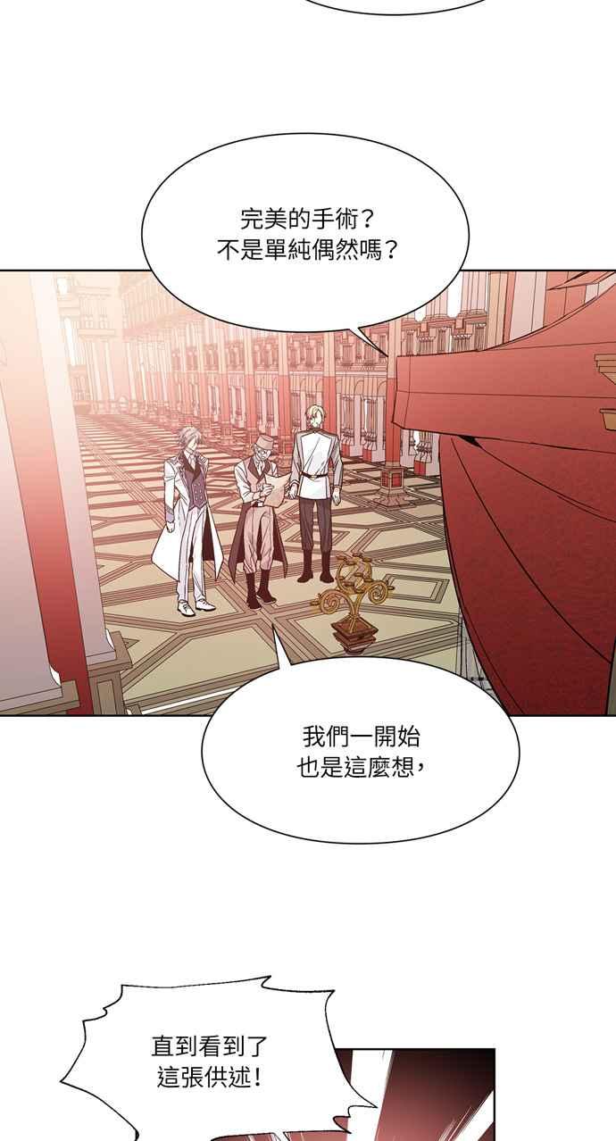 《外科医生爱丽丝》第36话 第18页