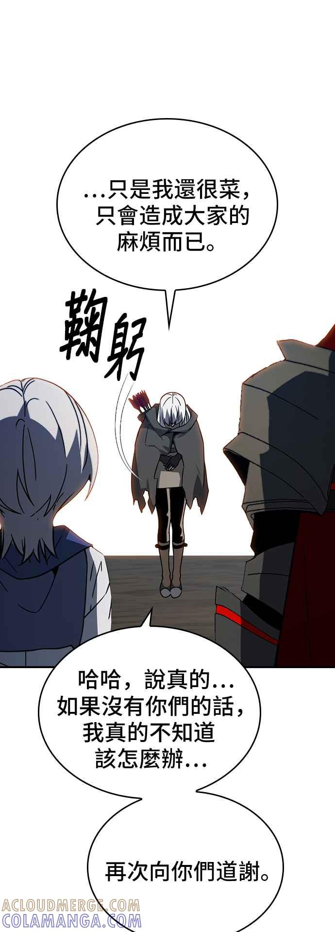 《BE结局制造者》第33话 第28页