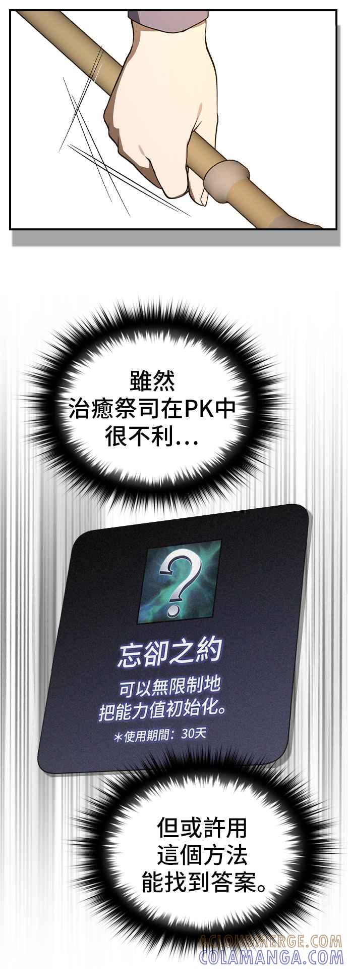 《BE结局制造者》第33话 第37页
