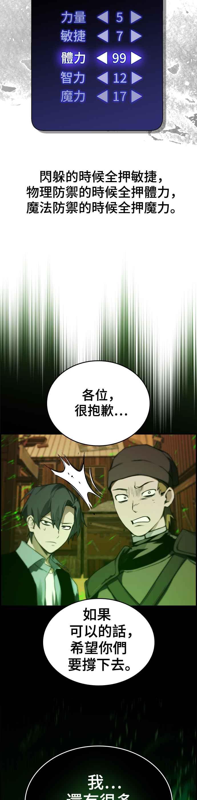 《BE结局制造者》第33话 第50页