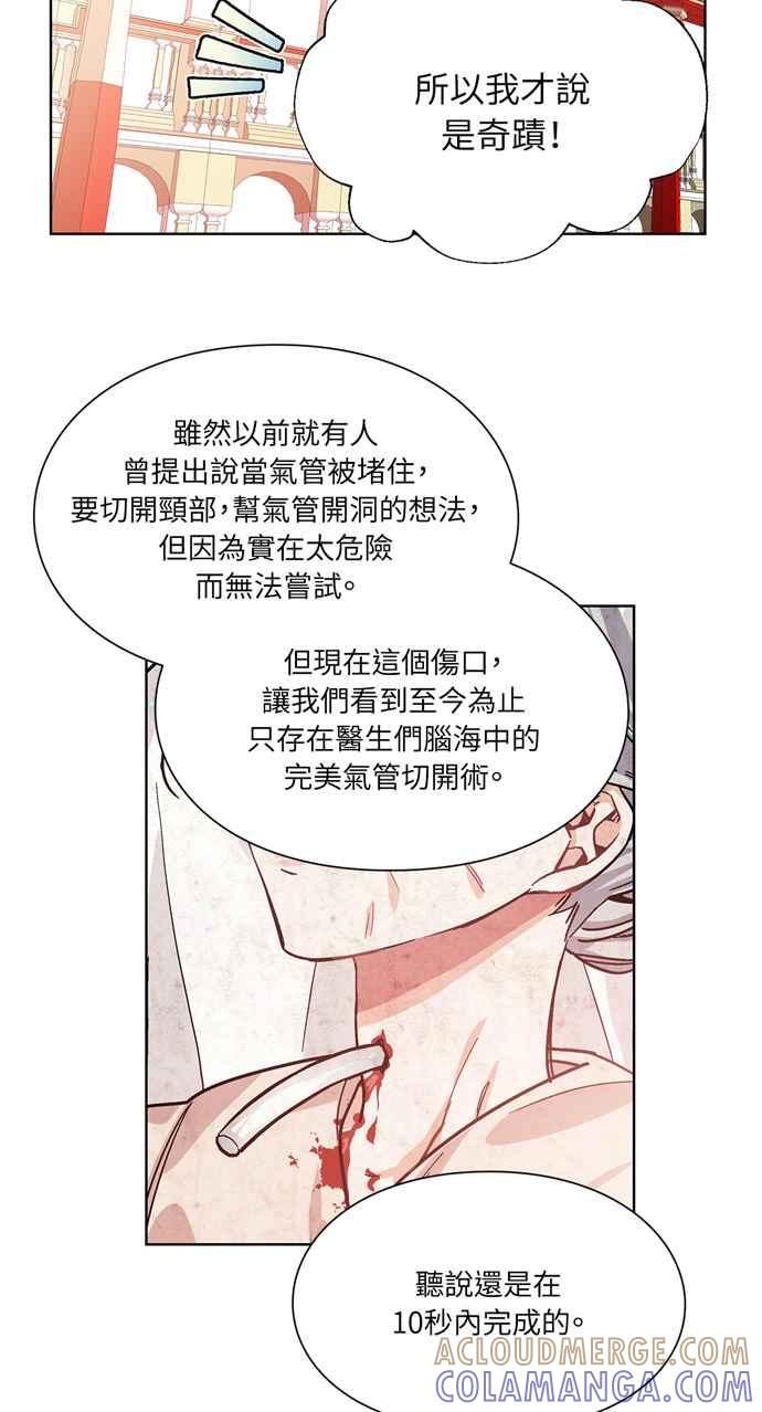 《外科医生爱丽丝》第36话 第17页