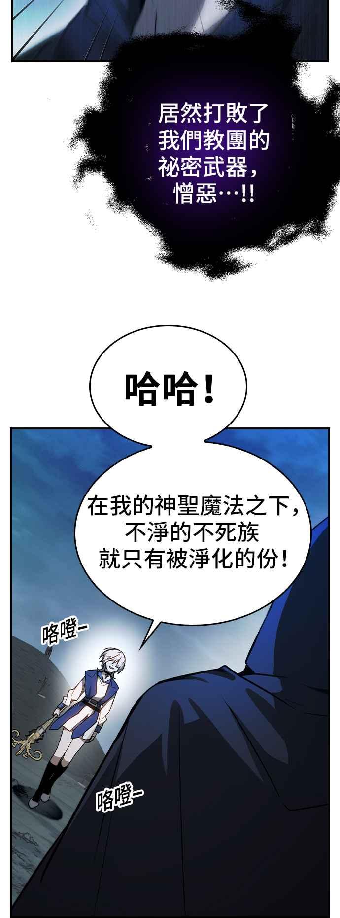《BE结局制造者》第33话 第20页